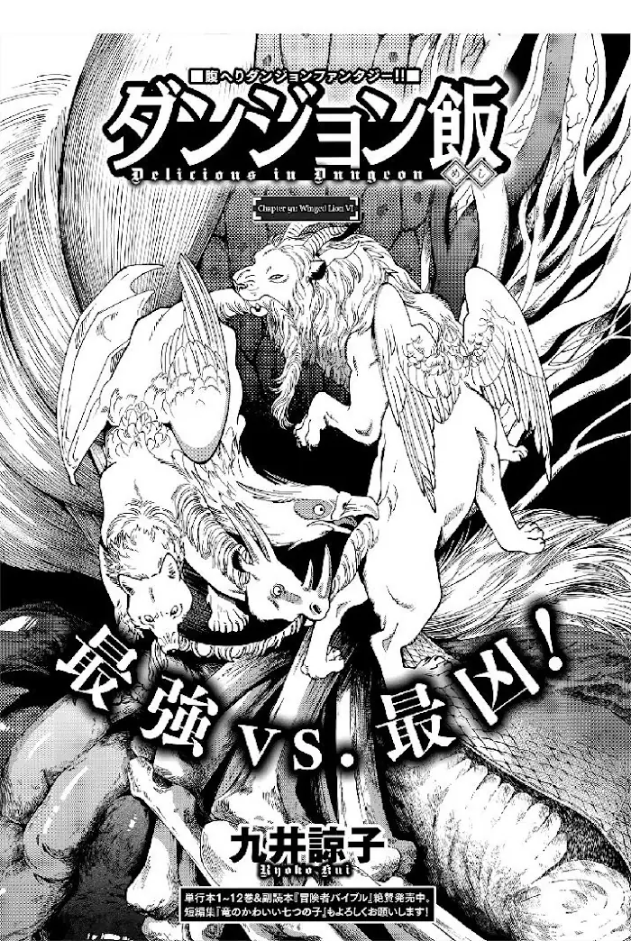 Delicious in Dungeon Chapter 91 image 01_optimized